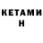 КЕТАМИН ketamine Anna Luzgina